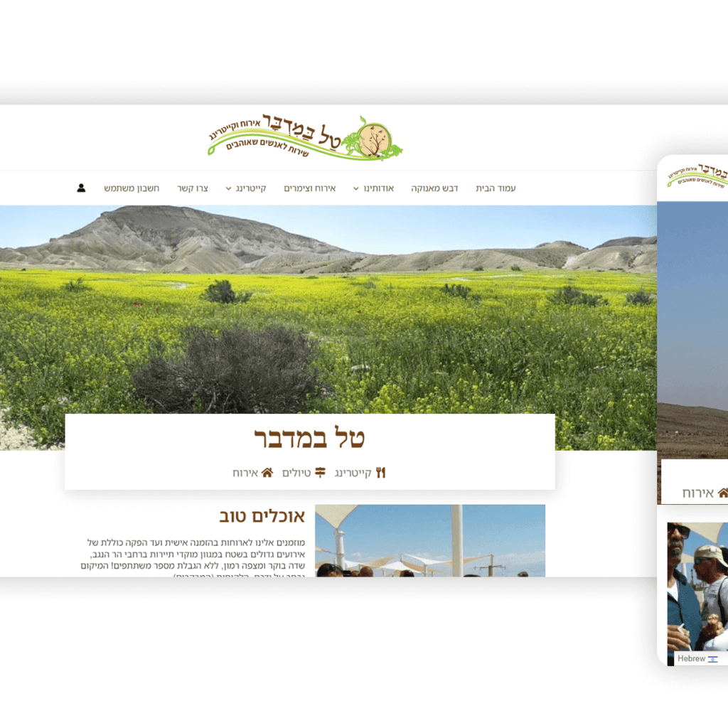 עיצוב ובניית אתר תדמית וחנות לעסק בדרום DesertDew