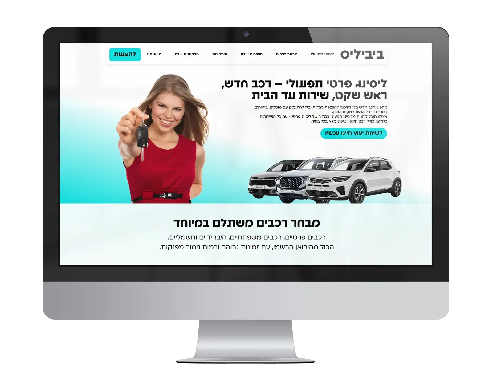 עיצוב ובניית אתר עמוד נחיתה לחברת השכרת רכבים ליסינג