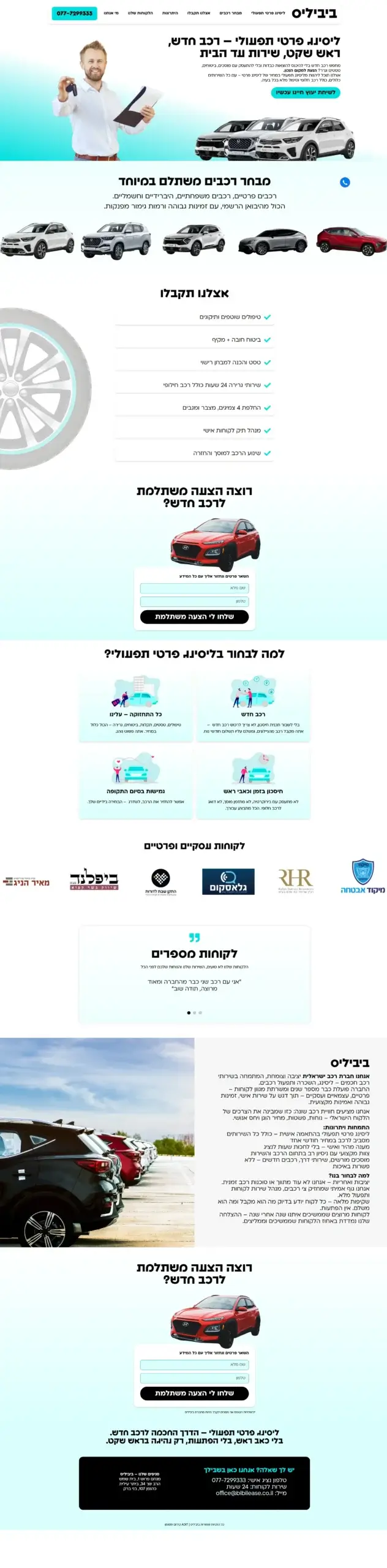 עיצוב ובניית אתר עמוד נחיתה לחברת השכרת רכבים ליסינג