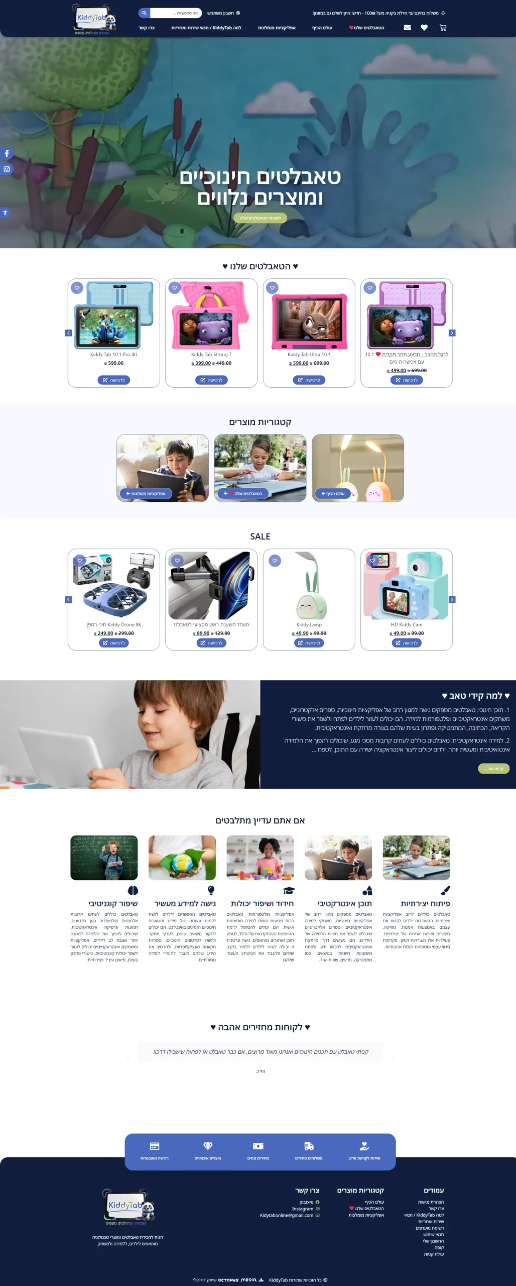 עיצוב ובניית חנות מקוונת למוצרי לימוד ואלקטרוניקה לילדים