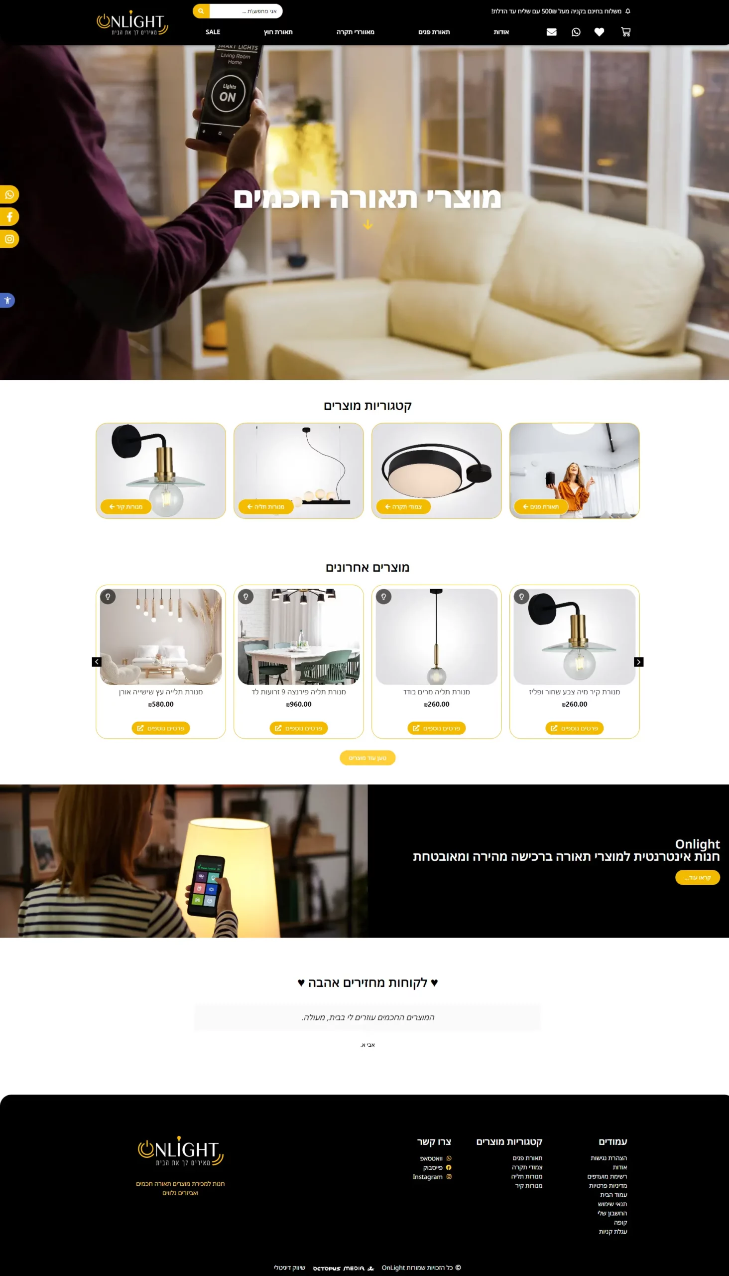 OnLight עיצוב ובניית חנות מקוונת למוצרי תאורה